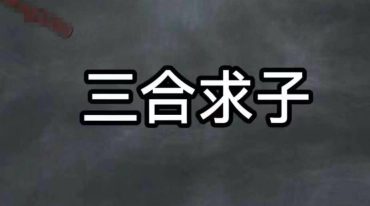 吕自牧阳宅高级课程内容视频教程初级 54集+高级48集