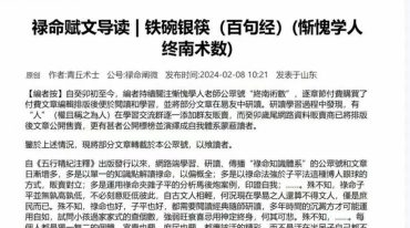 禄命赋文导读 铁碗银筷（百句经）.pdf