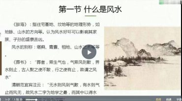 《沈氏玄空堪舆学》–28集