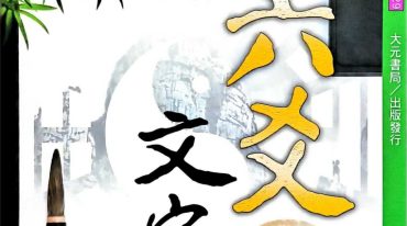六爻文字学.pdf