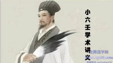 传统小六壬学术讲义