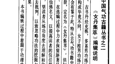 《女丹集萃》（陶秉福）.pdf