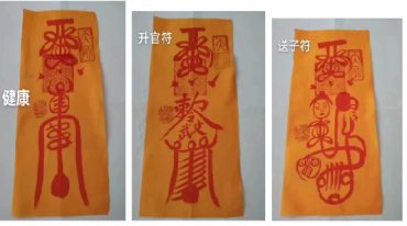正一祖庭天师符雷部符箓21页