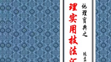 陈益峰-《实用地理技法汇编》《地理实用技法汇总》2024夏天  去除水印