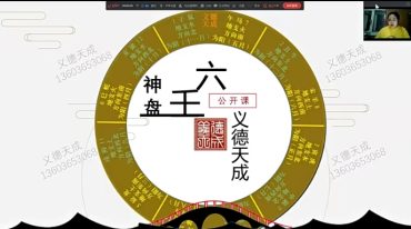 六壬神盘