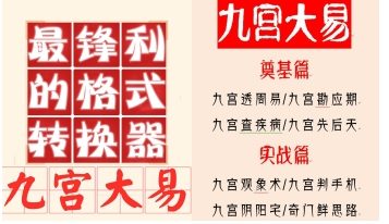 雷麒宗集大成易术《九宫大易》47页_雷氏九宫大易.pdf