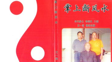 李纯文面相和风水合集16册