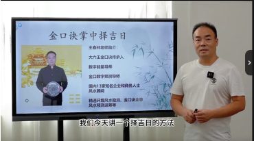 张瑞依弟子王春林 5分钟快速择日