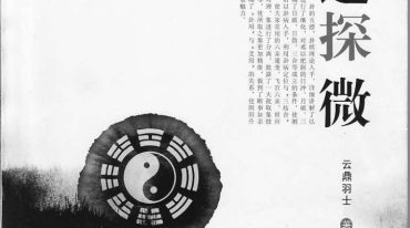 云鼎羽士筮道探微电子版
