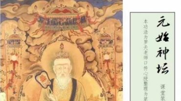 元始神坛第六期