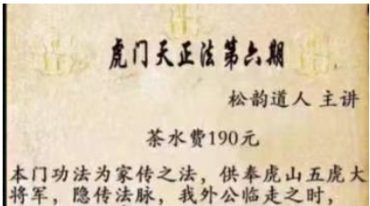松韵-虎门天正法第六期