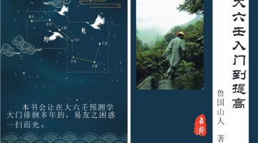 大六壬入门到提高–鲁国山人83页.pdf