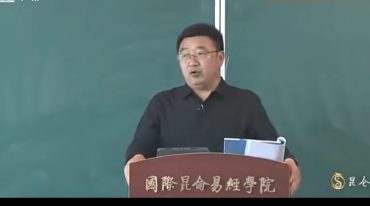 翟家六爻专业班65集