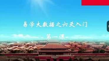 张老师六爻