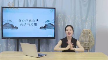 脏腑情绪释放与身心疗愈+（肝肾气虚+肠道紊乱+肝气郁结（他疗+自疗）（23节）