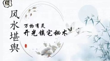 万物有灵·开光镇宅秘术56页.pdf