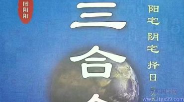 三合古法全书易青464页.pdf