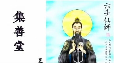 六壬符咒法本《集善堂六壬神功》口教篇 花字篇 灵符篇合集（彩色打印版）-现代-120单页.pdf