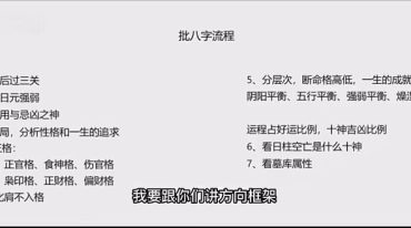 金龙阁四柱课程37集