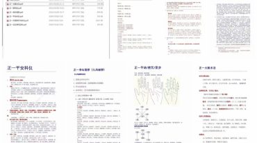 正一 科法符咒7本