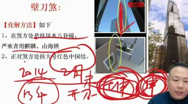 易正老师地理天机风水