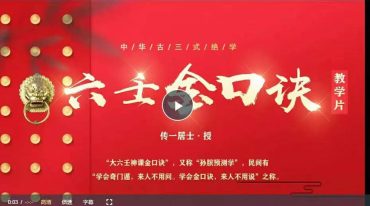 胡锦妍 大六壬神课金口诀40集