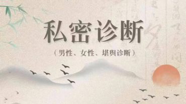 王泳力 私密诊断（男性、女性、堪舆诊断）11讲