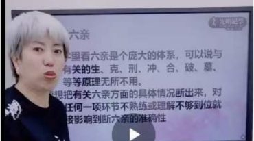周宸琋老师《瞬间开窍系列之六亲直断不传秘法》