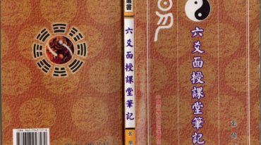 六爻面授课堂笔记 张鼎.pdf
