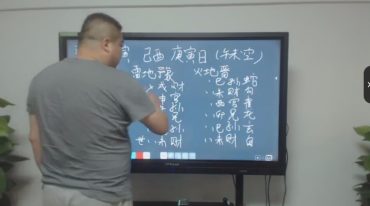 范洪港六爻视频课程