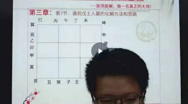 谢新才命理奇门化解改运班