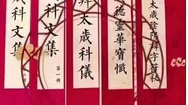 史上化太岁最全合集–5本