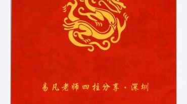 杨清娟-易凡-刘宗宇-甲辰年3.6.7.11月4册