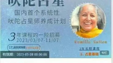 吠陀研究学院 – 2023年吠陀占星基础一阶课程