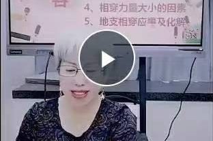 瞬间开窍系列用理法，技法，看地支之相穿 德琋老师