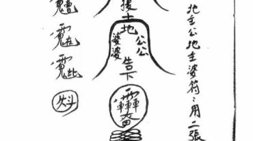 曾法平 秘传六壬观落阴法本25页.pdf