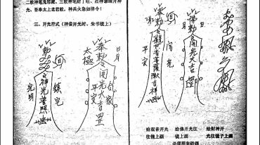 秘传开光大法.pdf