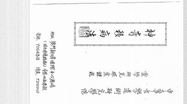 茅山秘法全科.pdf