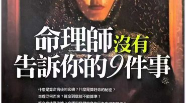 命理师没有告诉你的9件事 170p.pdf