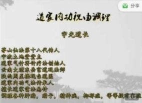 宇光道长 道家内功祝由调理6集