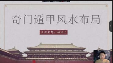 阴盘奇门遁甲全阶课（初级、中级、高级）