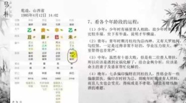 易朴国学 八字全流程分析案例18集