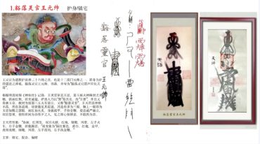 天师亲笔所书的36帅符.pdf