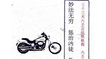 六壬神功伏英馆一套七本