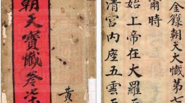 灵宝派符箓合集