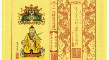 价值1.6万全套高功班正一三十六元帅符 6套打包