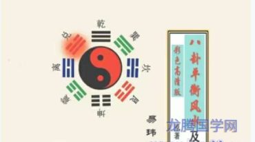 高拴祥《八卦平衡风水及化解》彩色高清版128页.pdf