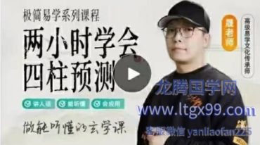 晟峰说易 _ 两小时学会四柱预测