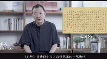 费勇讲 金刚经  心经 教你断离一切烦恼