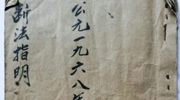 三僚杨公风水手抄秘本断法指明.pdf